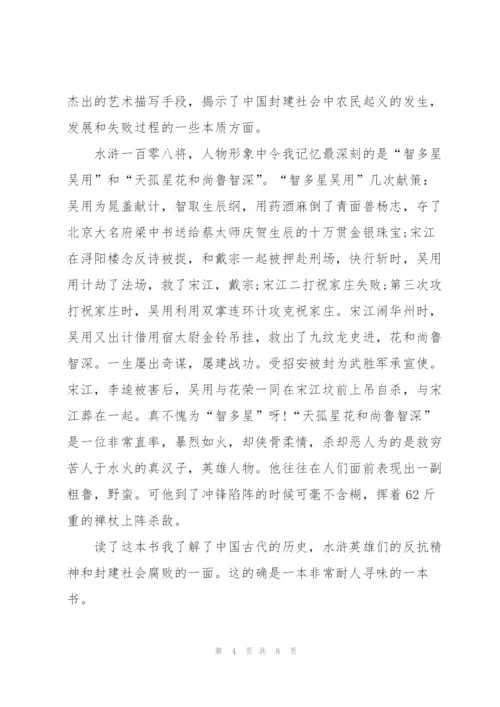 水浒传五年级学生读后感作文600字5篇.docx