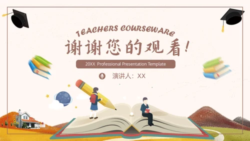开学班级家长会通用PPT模板
