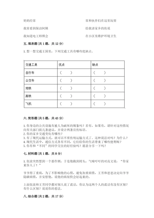 部编版三年级下册道德与法治期末测试卷【考点精练】.docx