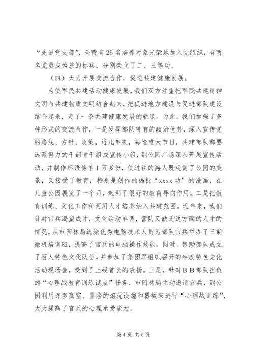 园林局精神文明建设汇报.docx