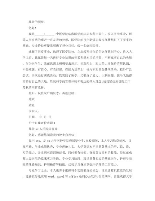 精编之护士自我评价求职范文大全.docx