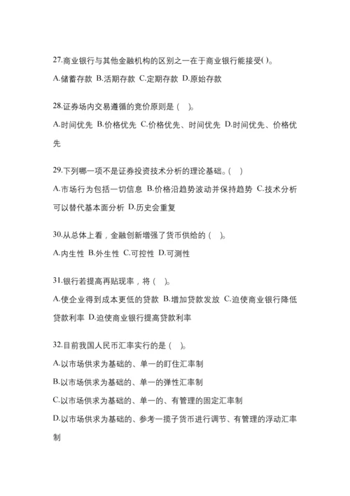 2023年黑龙江省电大金融学(原货币银行学)网上任务试题及答案.docx