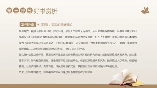 终身成长好书分享阅读分享会PPT课件读书分享