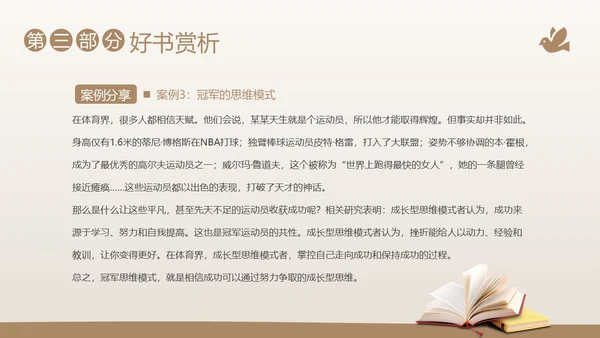 终身成长好书分享阅读分享会PPT课件读书分享