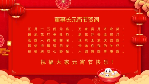 吃汤圆元宵节联欢晚会活动策划PPT模板