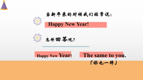 Unit 8 Happy New year! 复习课件(共21张PPT)
