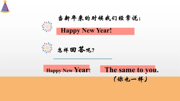 Unit 8 Happy New year! 复习课件(共21张PPT)
