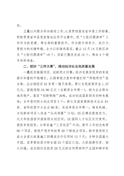 【述职报告】2022年度新区管委会领导班子工作总结和领导干部述职报告-11篇.docx