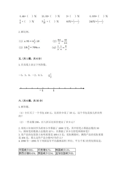 最新北师大版小升初数学模拟试卷附参考答案（基础题）.docx