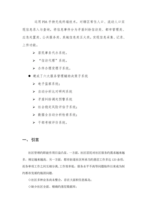 智慧社区设计专题方案.docx