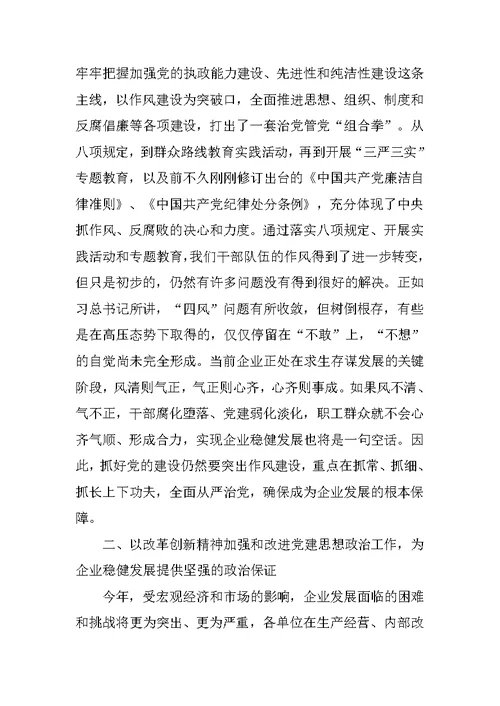 集团公司党委暨纪委工作会议讲话稿