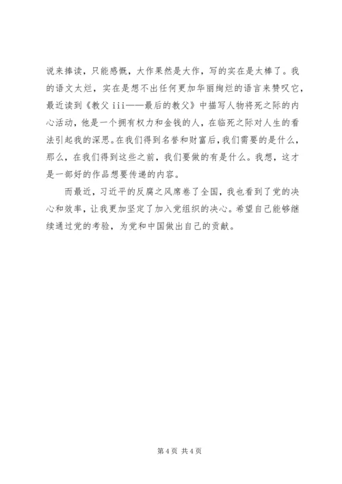 第一季度思想报告 (3).docx