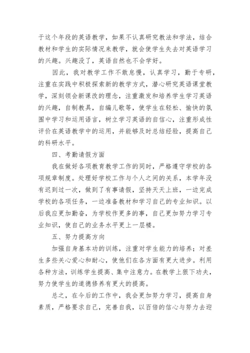 小学英语教师年度个人总结.docx