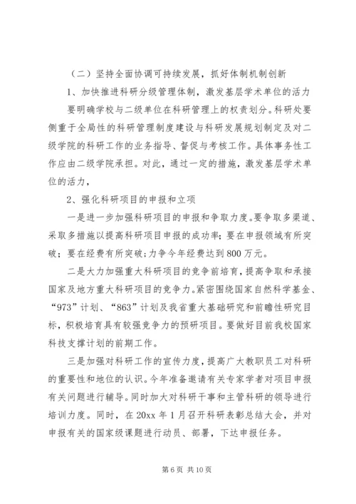 学校科研水平专题调研报告 (2).docx