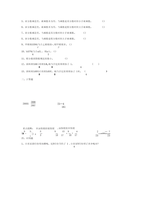 北师大六年级上第二章：分数混合运算易错题收录