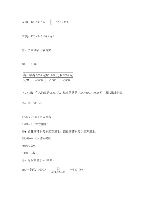 六年级小升初数学解决问题50道及完整答案（全优）.docx