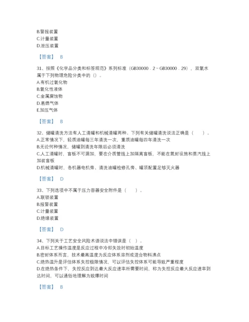 2022年浙江省中级注册安全工程师之安全实务化工安全自我评估提分题库（含答案）.docx