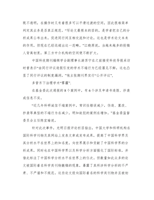 基金资助项目论文代写的反思.docx