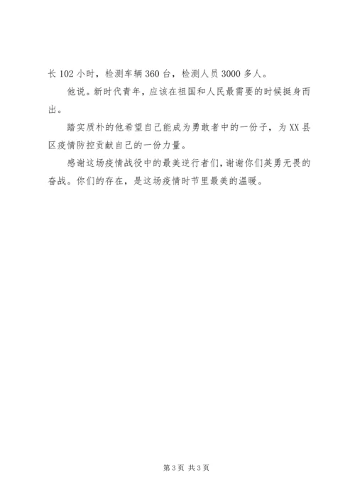 优秀志愿者疫情防控先进事迹材料.docx