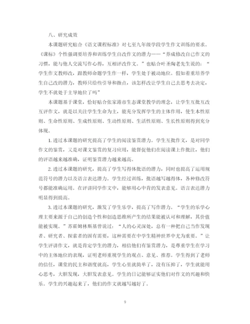 2023年课题结题报告范本【三篇】.docx