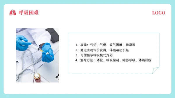粉蓝简约肺康复训练PPT模板宣传PPT动态PPT肺结核肺结节