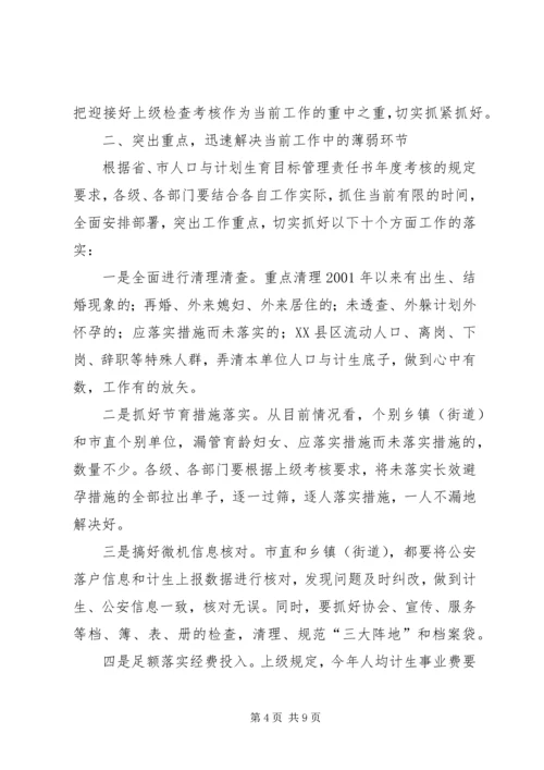 市长在全市计划生育工作会议上的讲话稿.docx