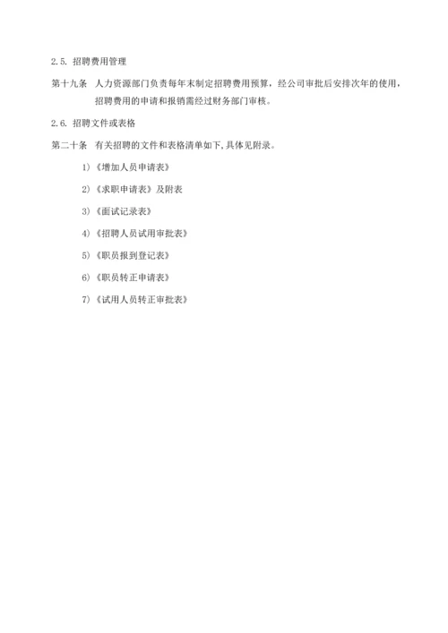 056公司人力资源管理制度.docx