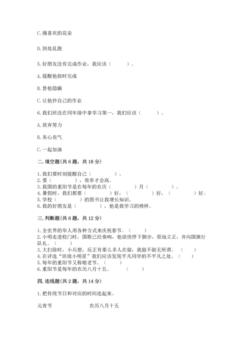 部编版二年级上册道德与法治《期中测试卷》（历年真题）word版.docx