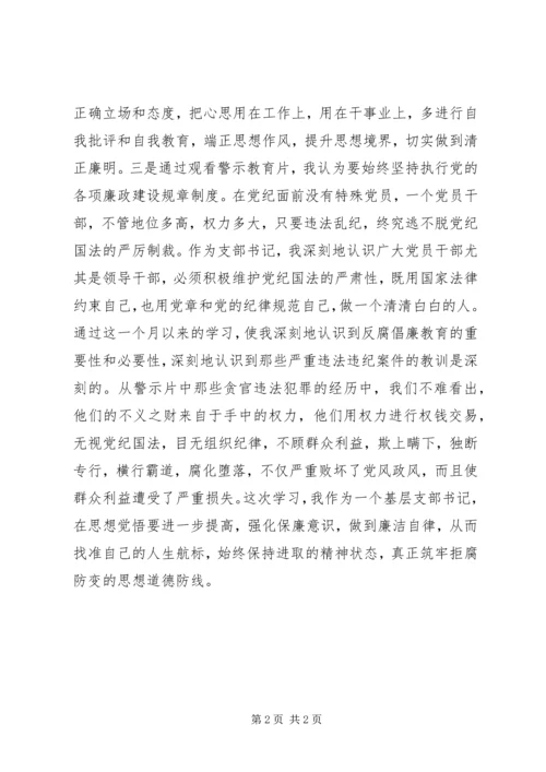 学党纪心得体会 (2).docx