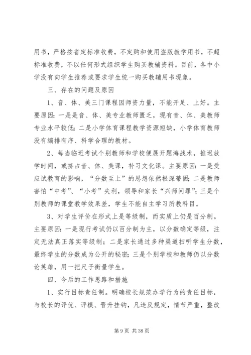 规范办学实施方案.docx