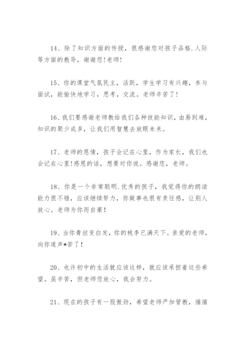 表达老师对孩子的爱的句子简短(精选51句).docx