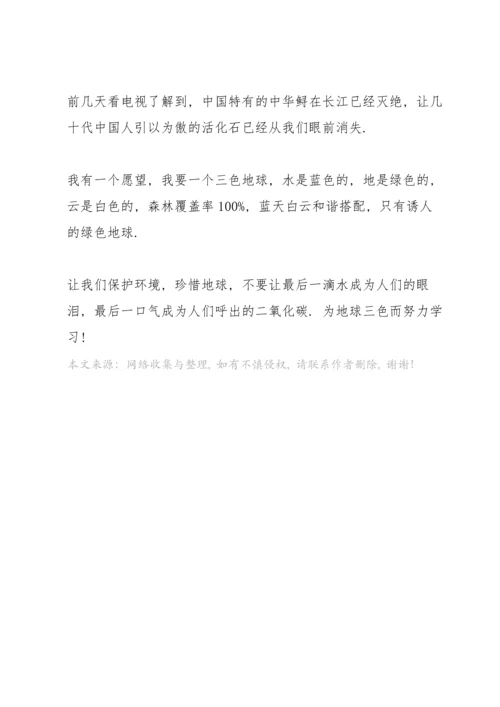 爱护环境学生国旗下讲话稿三分钟5篇.docx