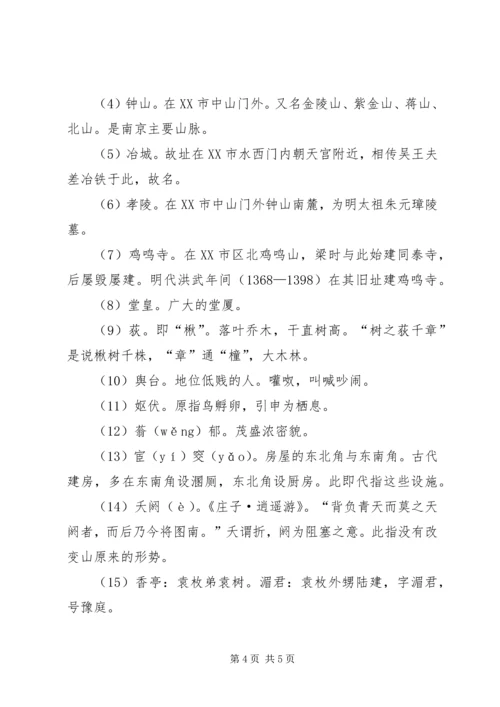 随园食单读后感 (4).docx