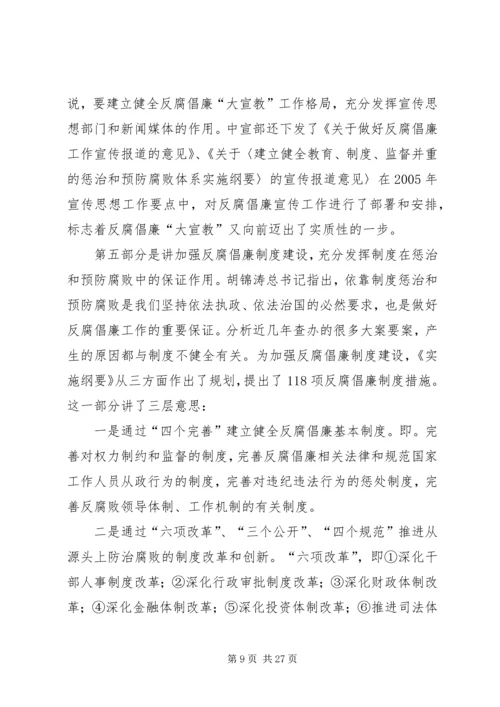 学习贯彻两个纲要的辅导报告 (2).docx