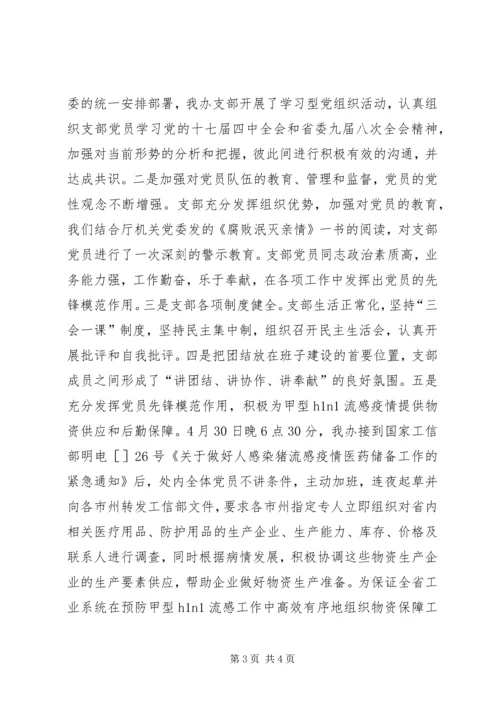 工信厅办公室五好党支部申报材料.docx