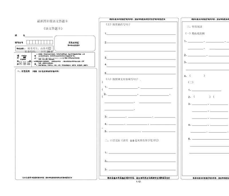 四年级语文答题卡