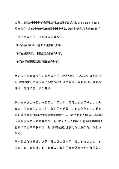 习惯作文之争当好习惯少年500字作文