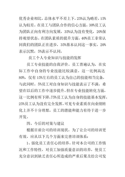 20XX行政管理社会调查报告