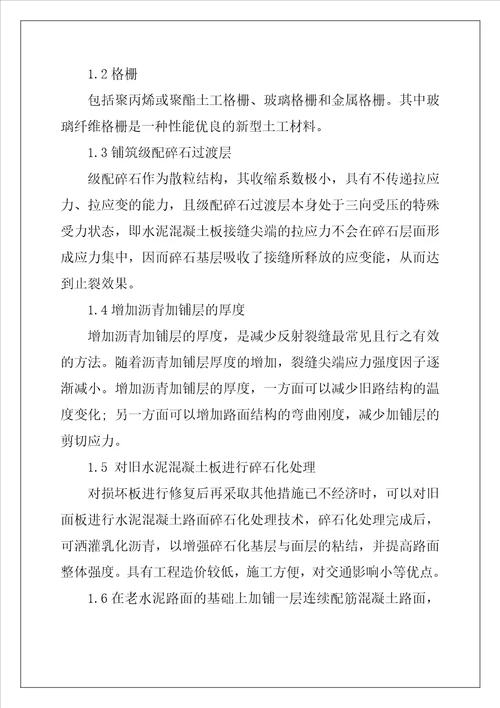 沥青混凝土路面施工工艺 水泥混凝土路面加铺沥青层改造设计探讨