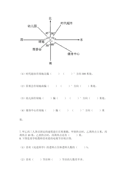 2022六年级上册数学期末考试试卷及答案（网校专用）.docx