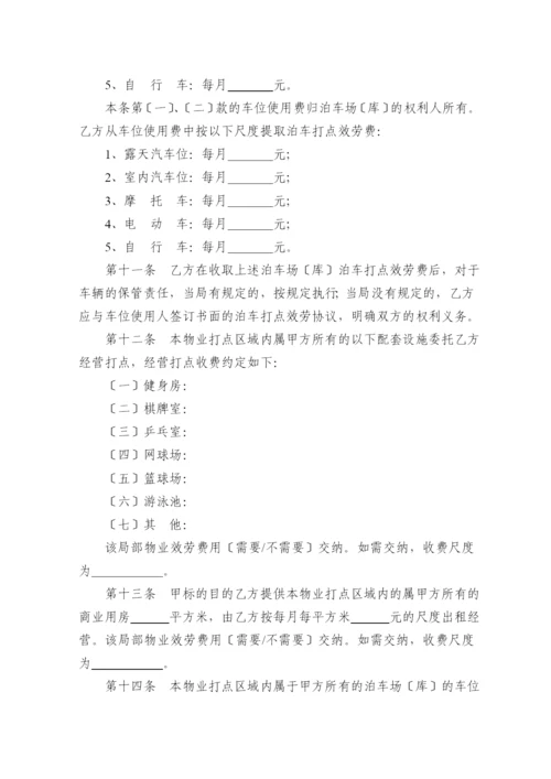 常州市物业服务合同(DOC-28页).docx