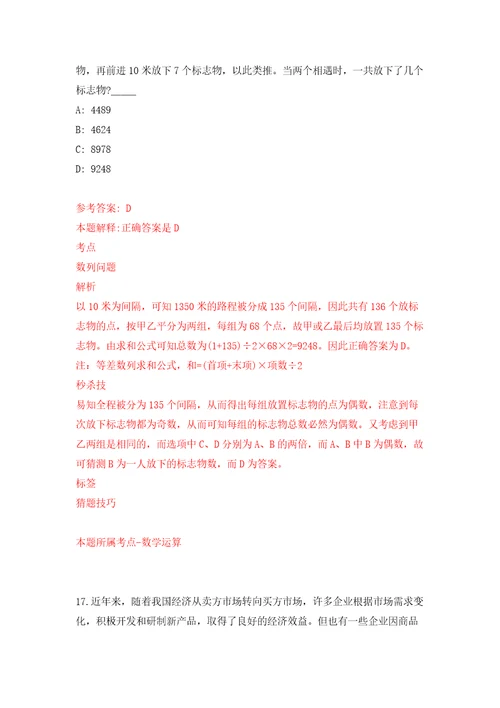湖北宜昌长阳土家县事业单位急需紧缺人才引进30人练习训练卷第3版