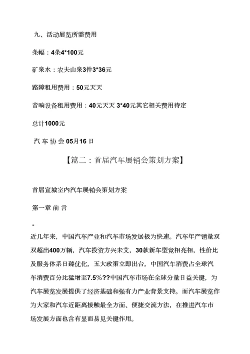 汽车展览会专业策划专项方案.docx