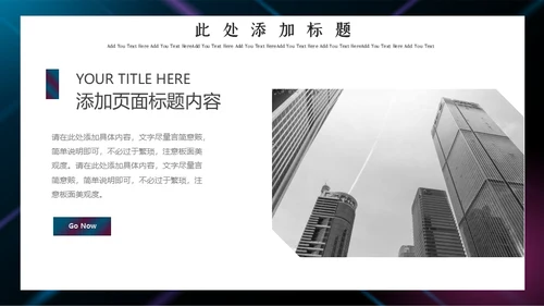 公司宣传市场营销通用PPT模板