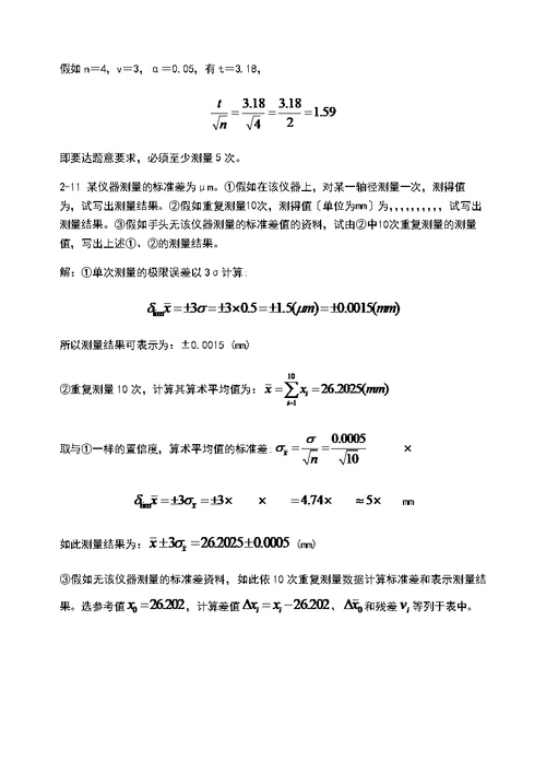 《误差理论与大数据处理(第6版)》费业泰-课后问题详解全