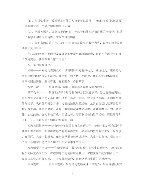 精编之教师两学一做学习计划范文.docx