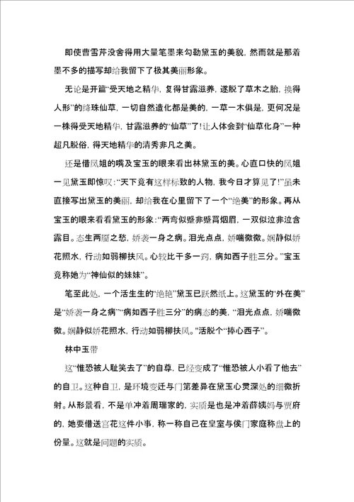 红楼梦读书心得15篇一