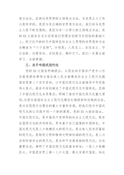 【党课讲稿】学习贯彻党的二十大精神党课宣讲稿.docx