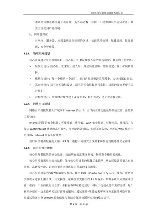 医院信息化建设技术建议书.docx