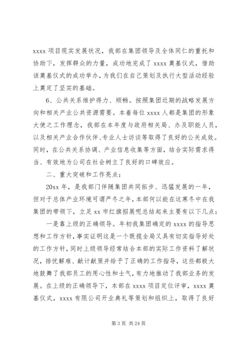 年度部门工作总结及计划.docx